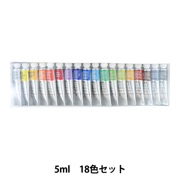 絵具 『プロフェッショナル ウォーターカラー 18色セット 5mlチューブ