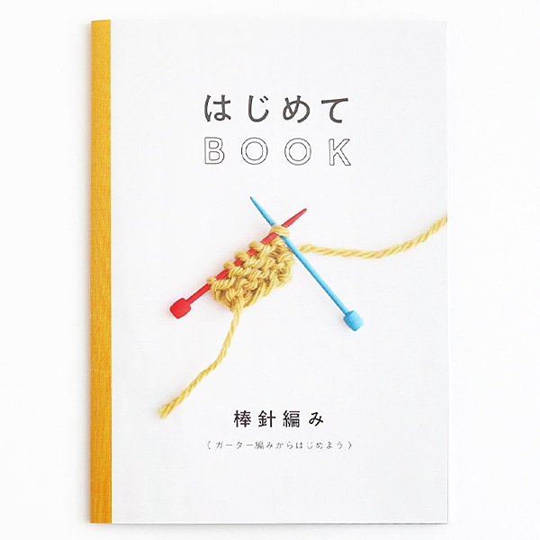 書籍 『はじめてBOOK HJ01』 DARUMA ダルマ 横田 毛糸_,書籍,オール