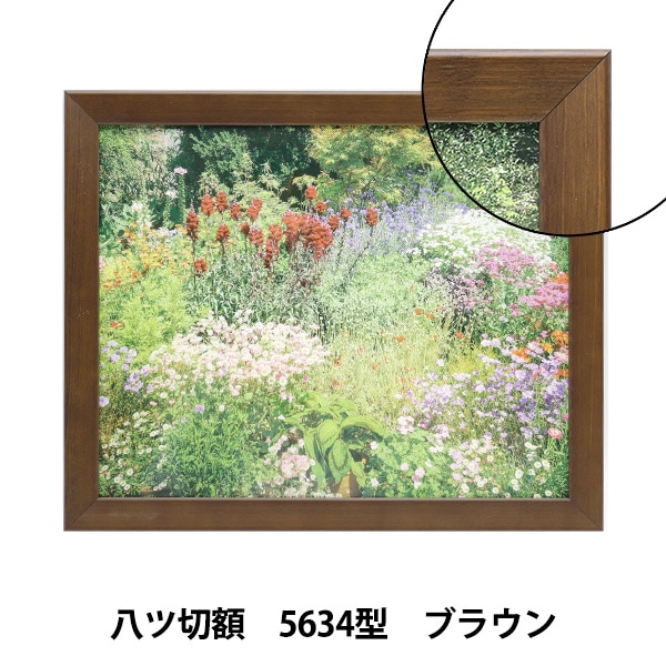 額 『フォトフレーム 八ツ切額 5634型 ブラウン 庭園 D2-F-5634B