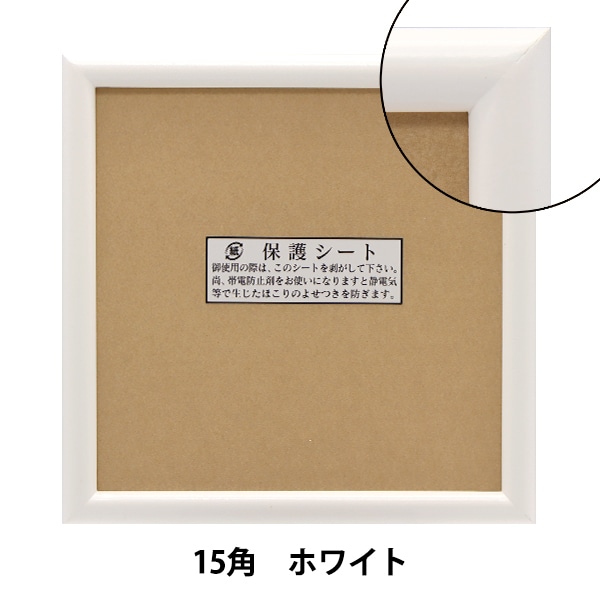 額 『D型フレーム 15cm角 ホワイト』 A.P.J ART PRINT JAPAN アート