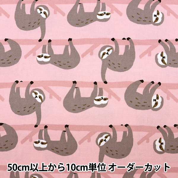 数量5から】 生地 『オックス ぶらぶらなまけもの ピンク 7068-2B