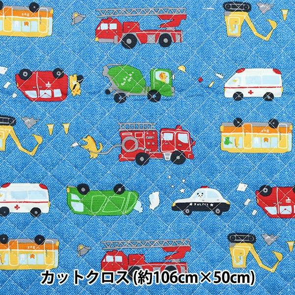 生地 『オックスキルト はたらく車柄 カットクロス 約106×50cm