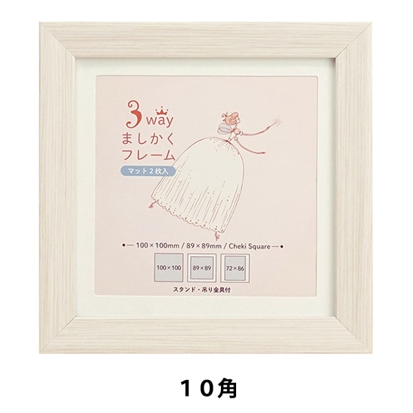 額 『3WAYましかく 10角 106-208 ホワイト』 画材・文具,額| ホビー