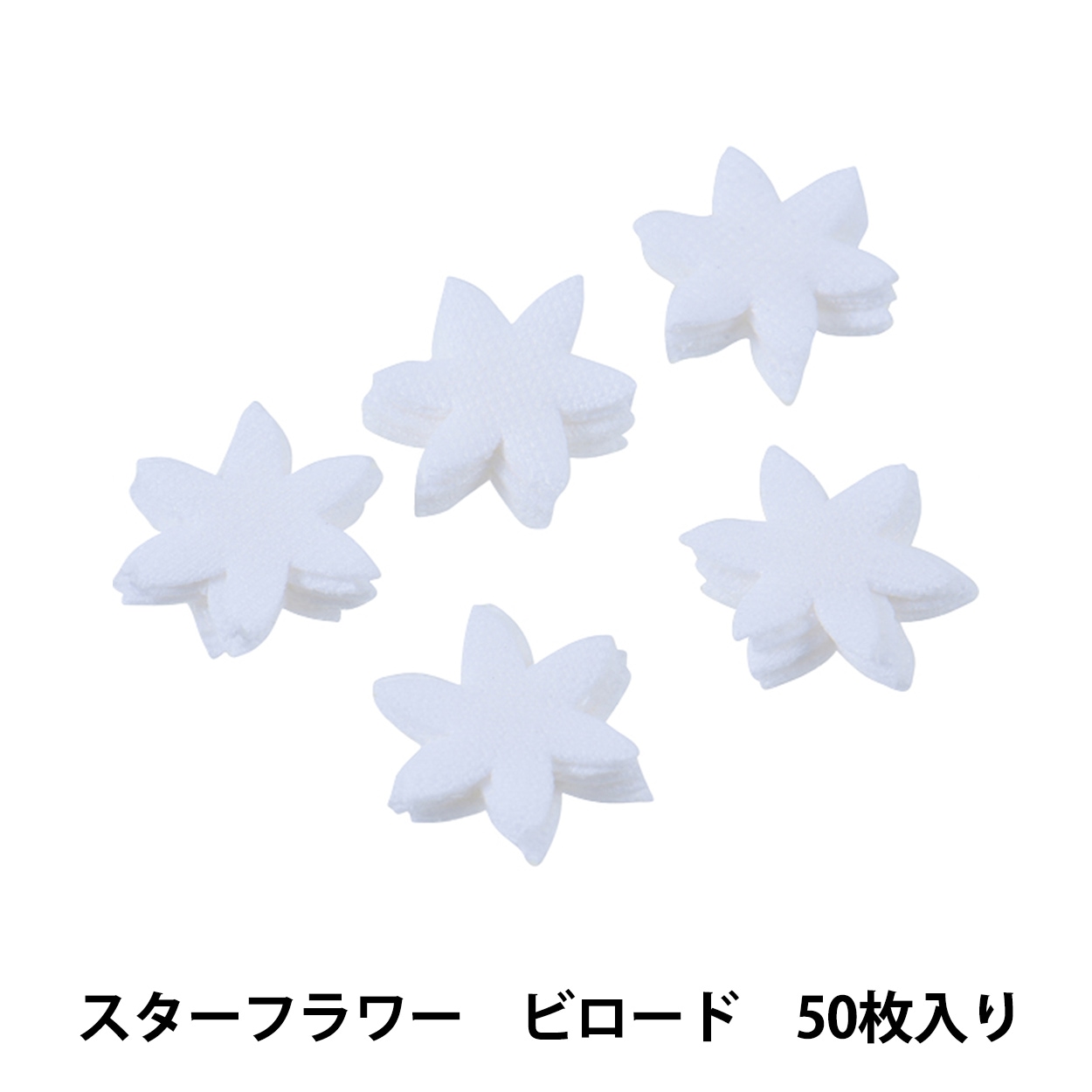 アートフラワー材料 『スターフラワー ビロード 50枚入り C-185