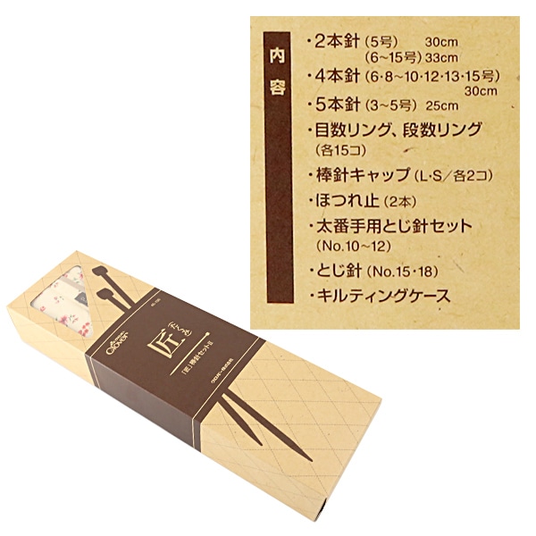 編み針 『匠 棒針セットII 45-135』 Clover クロバー 毛糸_,編物用具