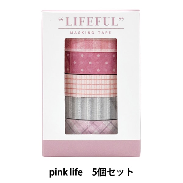 文房具 『ライフフルマスキングテープ ボックスセット 5個入り