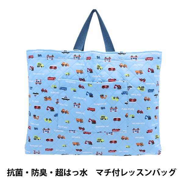 既製品 『抗菌・防臭・超はっ水 マチ付きレッスンバッグ