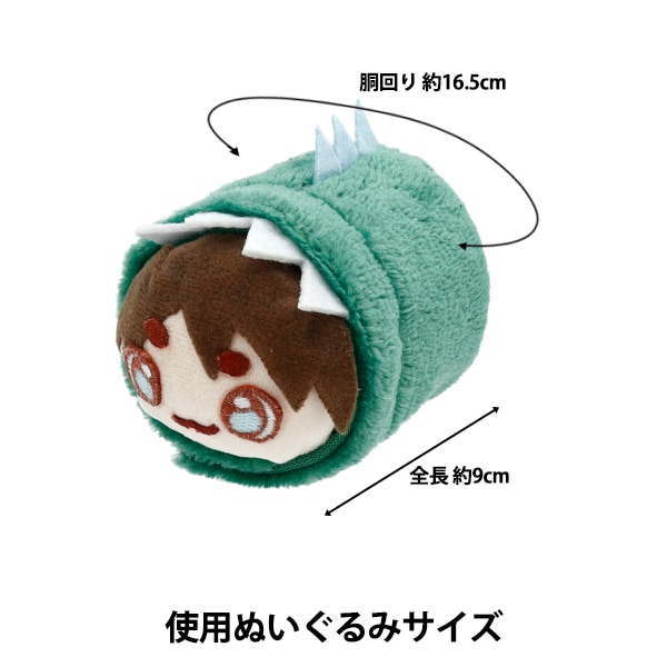 ぬいぐるみ衣装 『mpa select 俵型ぬい服 恐竜 MPA-78F』 手芸