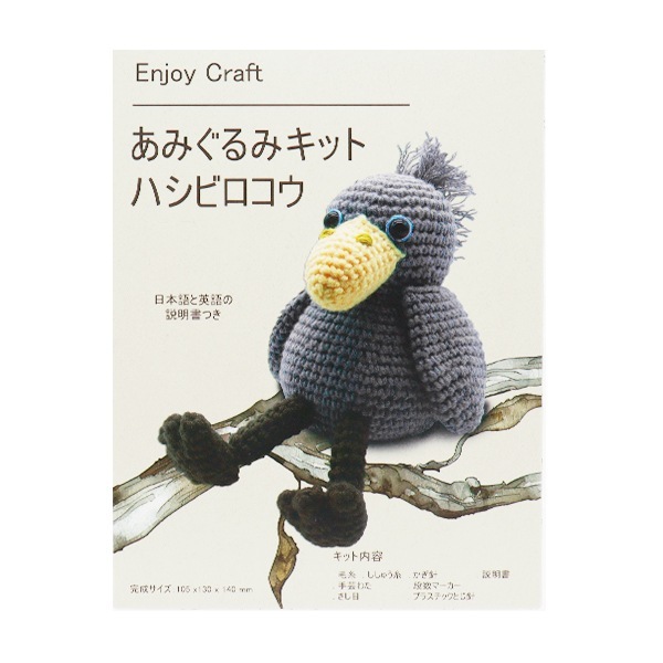動画付き】 編み物キット 『Enjoy Craft あみぐるみキット