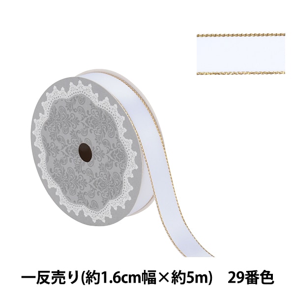 リボン 『メタリックエッジサテンリボン 58802 1.6cm幅×5m 一反売り 29