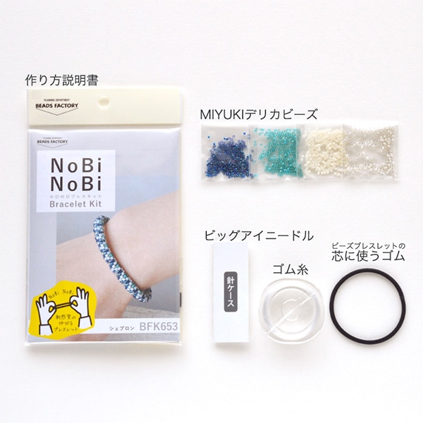 ビーズキット 『のびのびブレスキット シェブロン BFK653』 MIYUKI