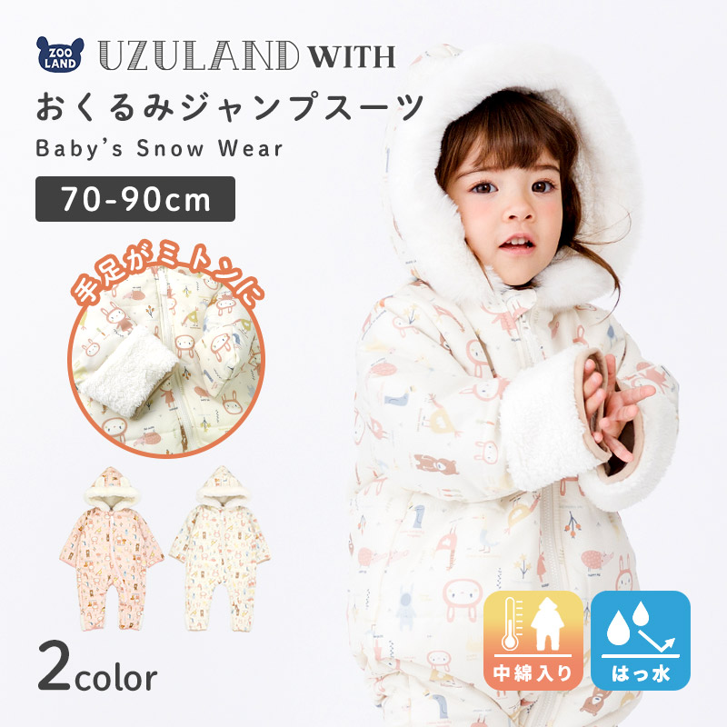 ジャンプスーツ おくるみ ベビー 防寒 男の子 女の子 撥水加工 ( 70