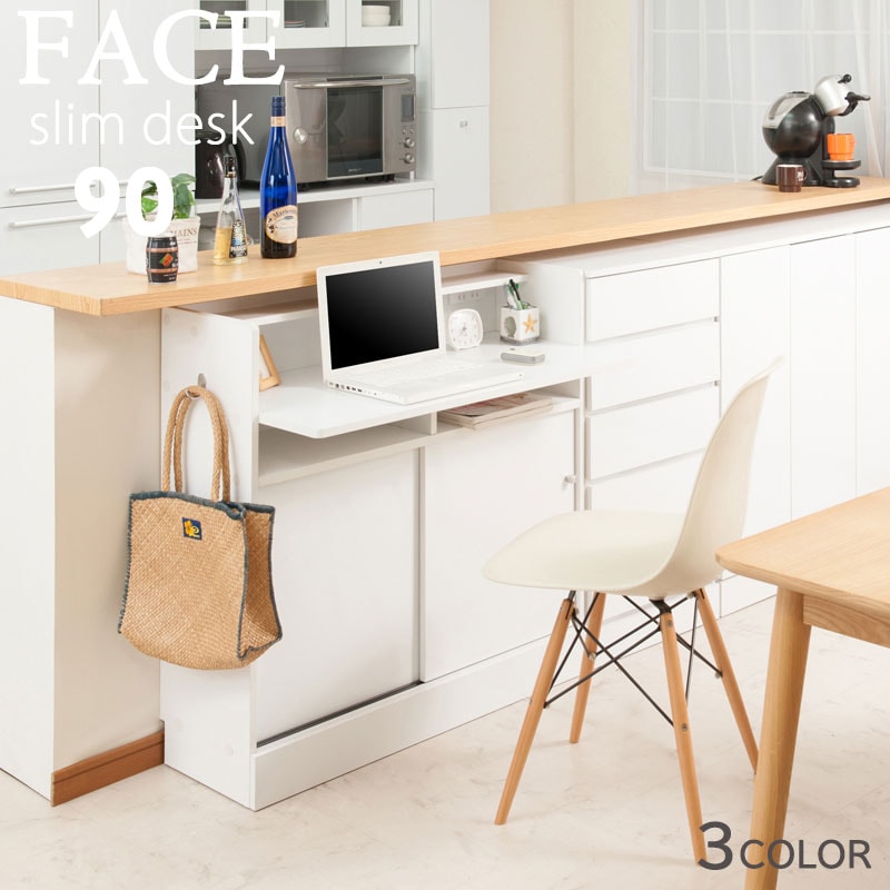キッチンシリーズFace カウンター下収納デスク 幅90cm ホワイト デスク