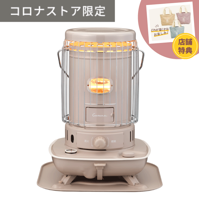 コロナストア限定 | CORONA公式オンラインストア コロナストア