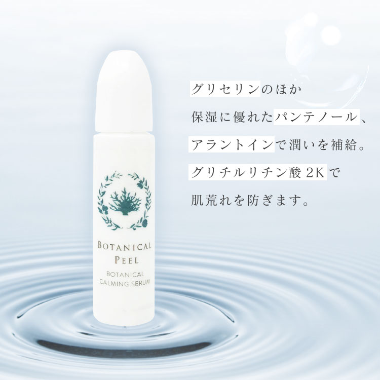 ボタニカルピールLv7&カーミングセラム | Level_7 | BOTANICAL PEEL