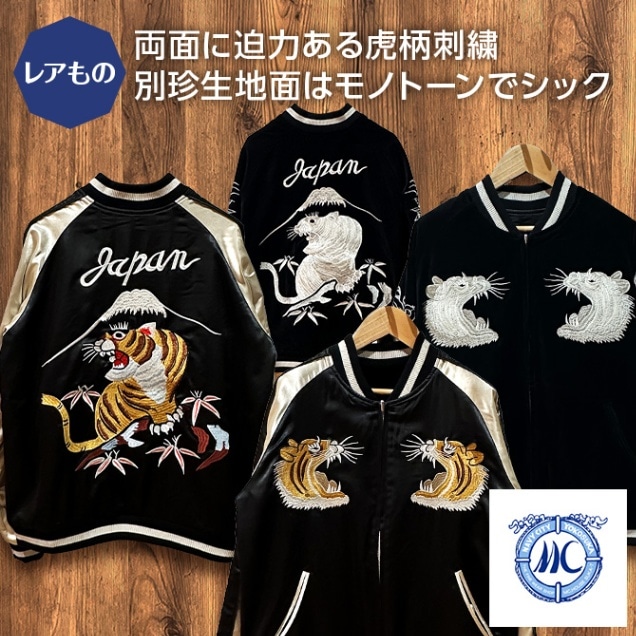 Mサイズ]両面刺繍 虎柄別珍スカジャン｜和柄｜横須賀スカジャン専門店