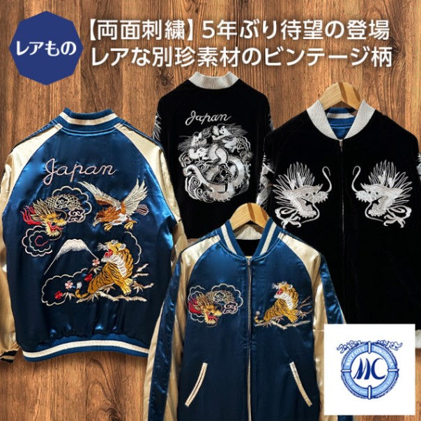 XLサイズ]両面刺繍 鷹虎龍別珍スカジャン｜和柄｜横須賀スカジャン専門