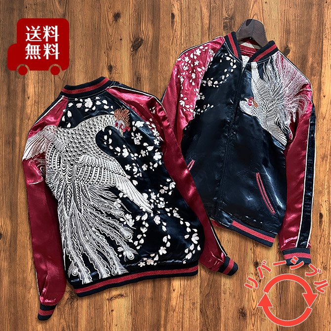 Sサイズ]桜鳳凰柄刺繍リバーシブルスカジャン【送料無料】｜和柄