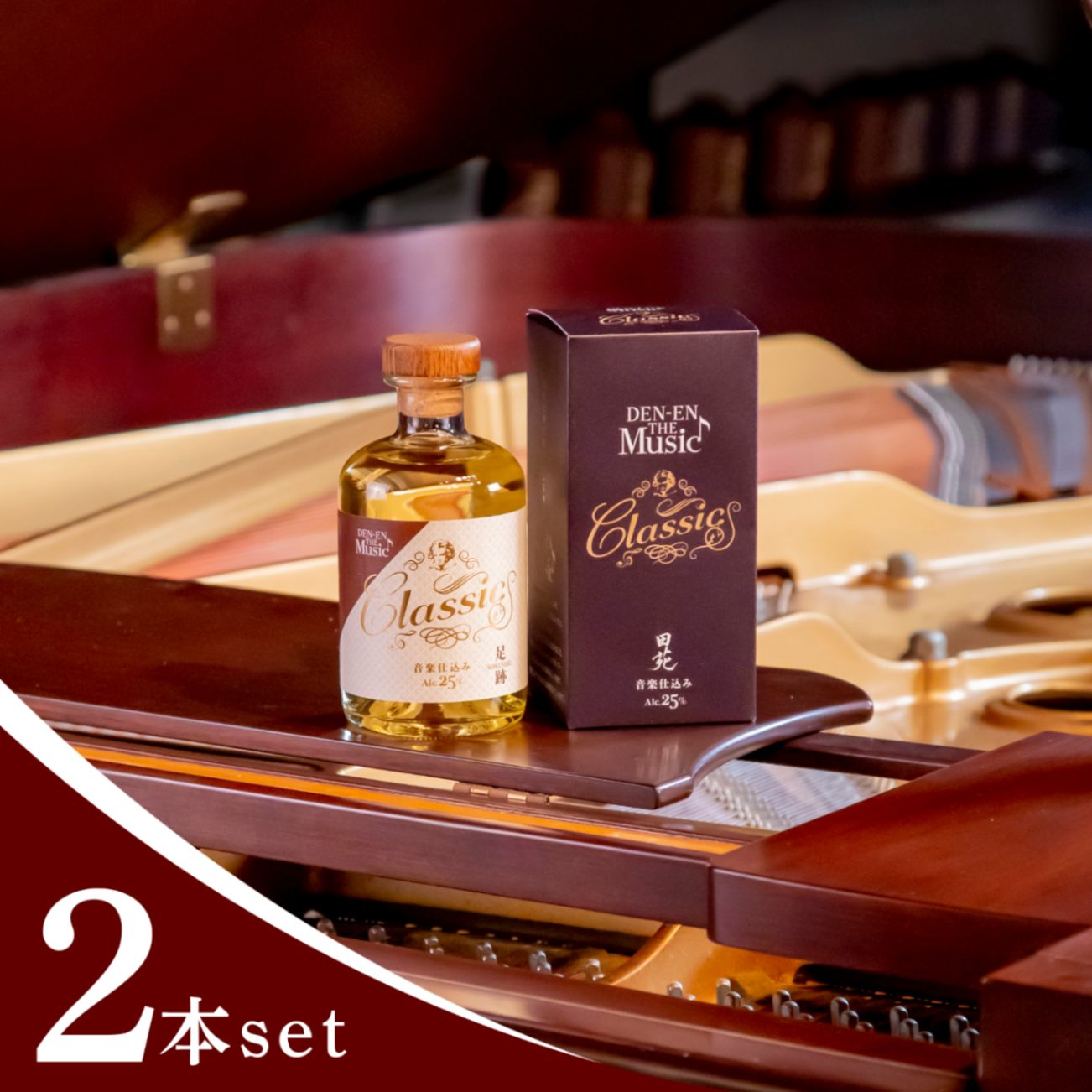 送料無料／当サイト限定販売】DEN-EN THE MUSIC Classic 樽貯蔵 芋焼酎