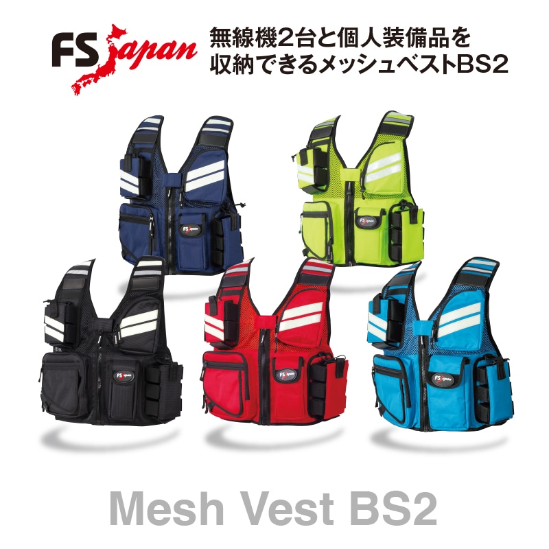 メッシュベスト BS2 | メッシュベスト | FS・JAPAN
