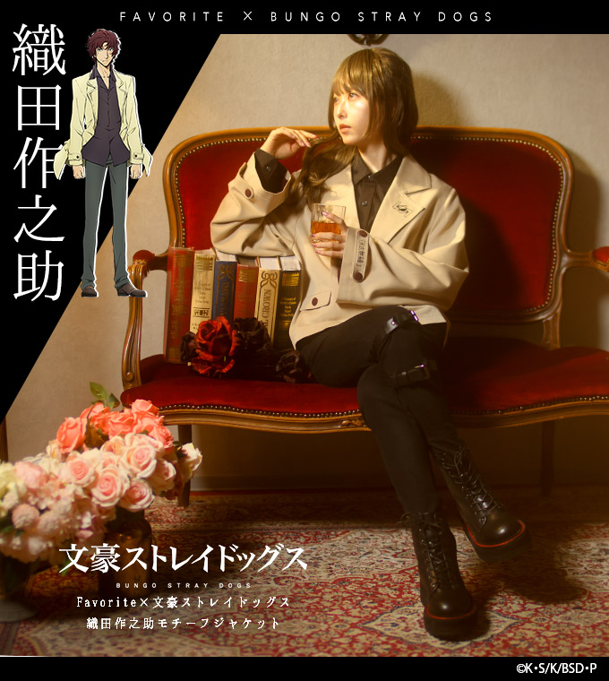 最短即日出荷】【男女兼用BIGサイズ】文豪ストレイドッグス×Favorite