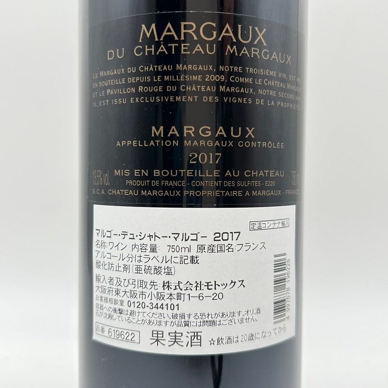 マルゴー・デュ・シャトー・マルゴー 2017 | 赤ワイン | MonFavoris