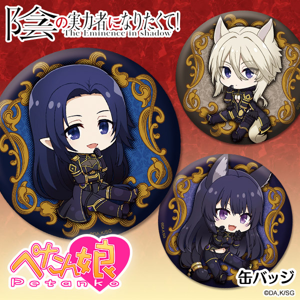 陰の実力者になりたくて！ ぺたん娘缶バッジ vol.1 全10種 | Title,陰