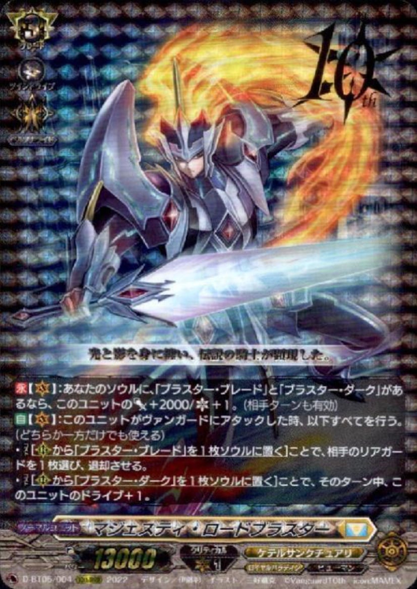 ﾏｼﾞｪｽﾃｨ・ﾛｰﾄﾞ・ﾌﾞﾗｽﾀｰ(10th RRR)(D-BT05/004)｜ヴァンガード｜通販のPAO