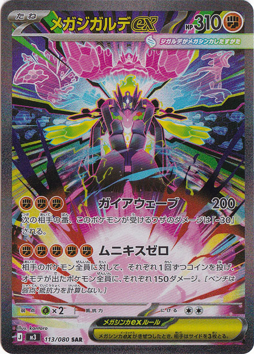 メガジガルデex(SAR)[M3]の価格・値段と買取相場 - ポケカジラ
