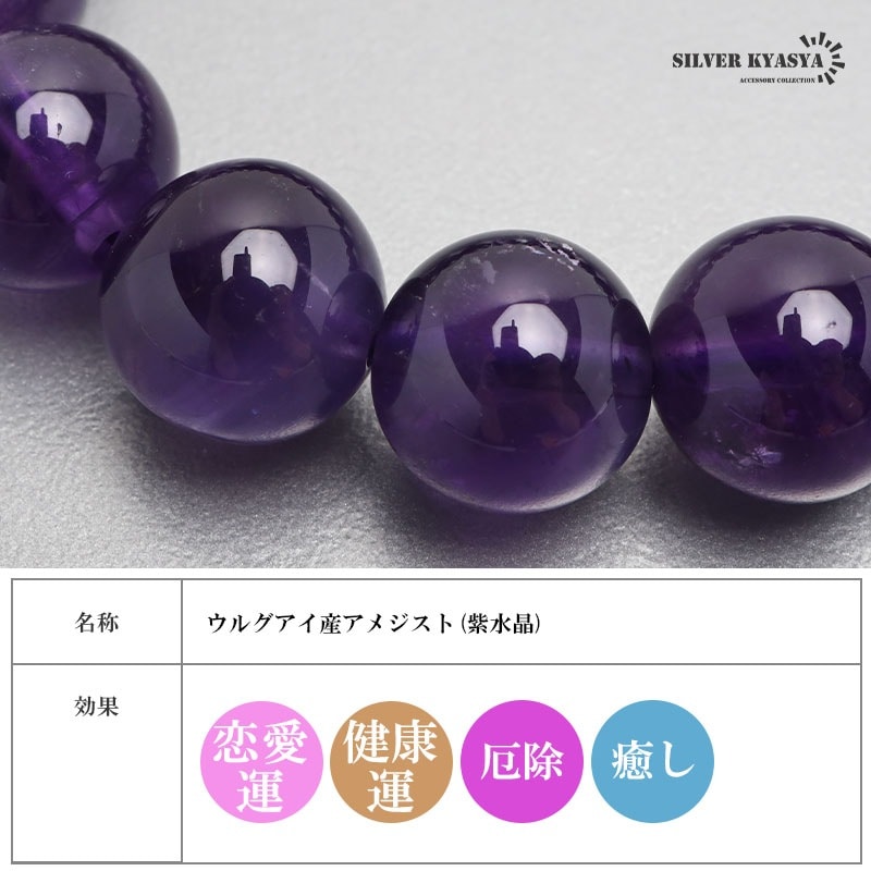 天然アメジストブレスレット 12mm [b876-12mm] | ブレスレット