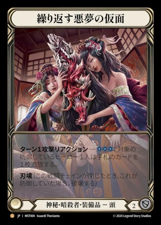 JP】《Cold Foil》[神秘 暗殺者] 繰り返す悪夢の仮面/Mask of