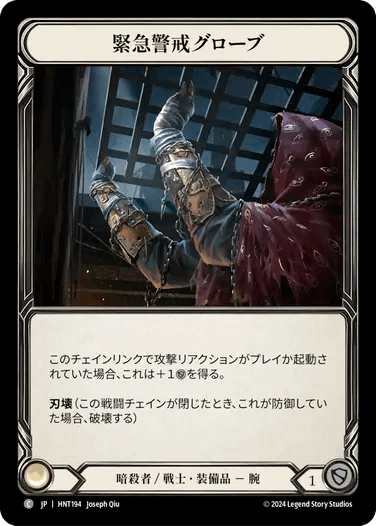 JP】《Cold Foil》[暗殺者/戦士] 緊急警戒グローブ/Red Alert Gloves