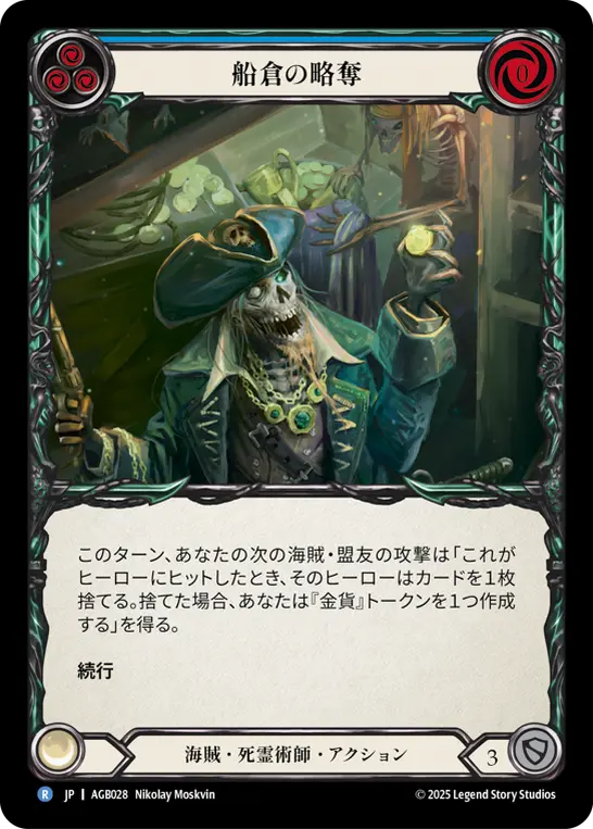 構築済みデッキシングル,【JP】Armory Deck - Gravy Bones | FaB通販