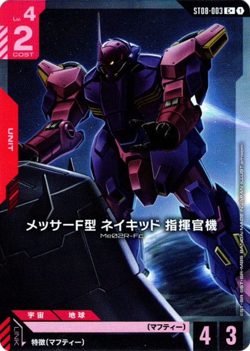 ガンダムカード,ST07-08 | バトルスピリッツ/ガンダムカードゲーム専門