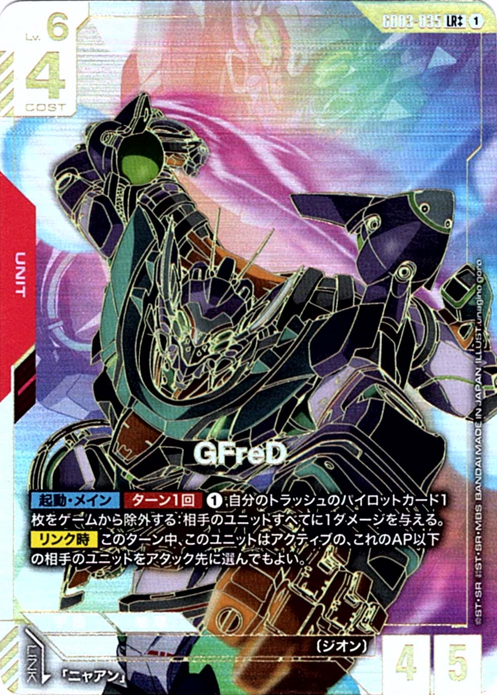 LR++】GFreD（スーパーパラレル）《GD03-035》