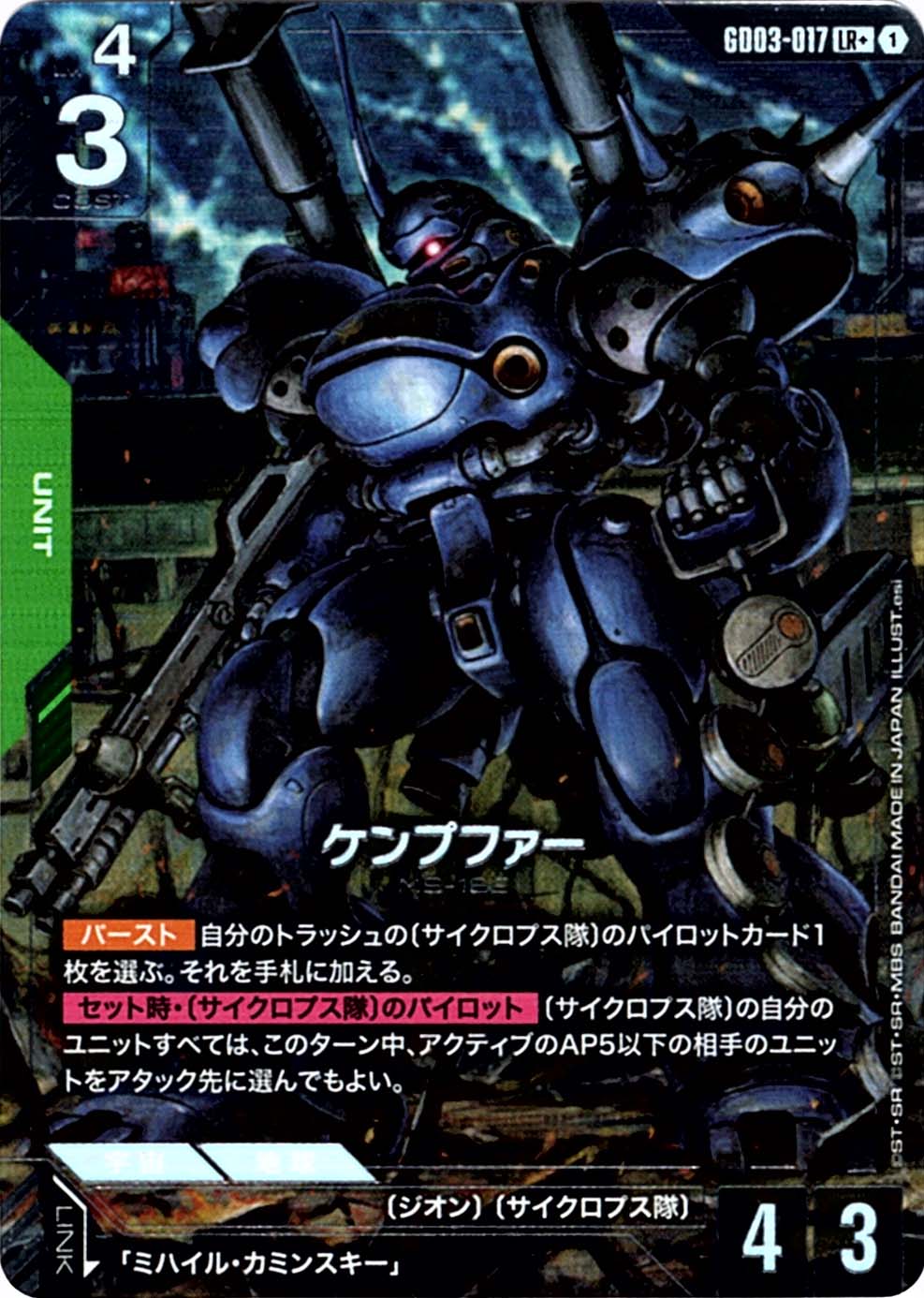 ガンダムカード,GD03 Steel Requiem,緑 | バトルスピリッツ/ガンダム