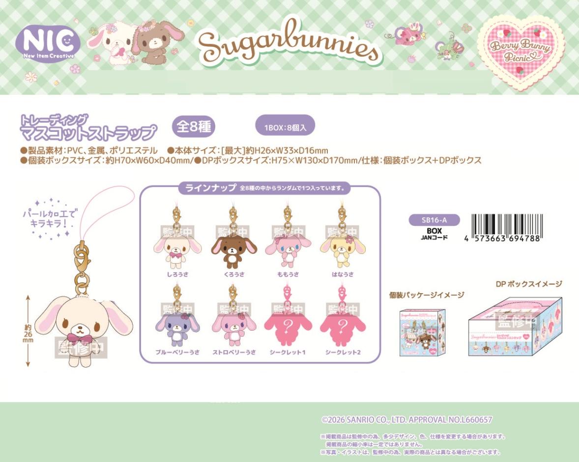 NIC」「サンリオ」シュガーバニーズ トレーディングマスコット