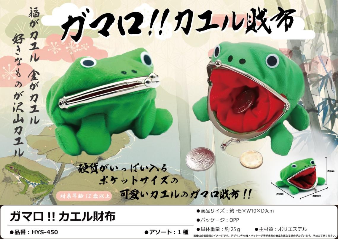 ガマ口!!カエル財布（120個入） | がま口（Kiss Lock Coin Purse