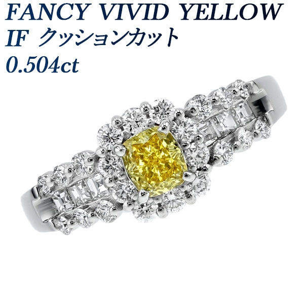 イエローダイヤモンド リング 0.5ct FANCY VIVID YELLOW IF プラチナ