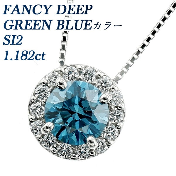 ブルーダイヤモンド ネックレス 一粒 1.182ct SI2-FANCY DEEP GREEN