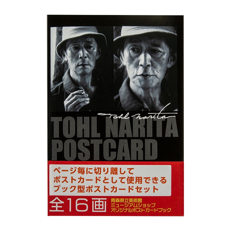 成田亨 ポストカードブック | アーティスト別,成田亨 | 青森県立美術館