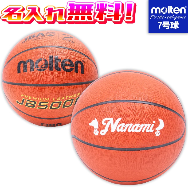 名入れ無料】 molten モルテン バスケットボール 7号球 中学生以上