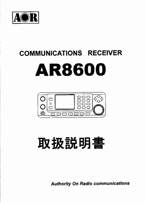 AR8600取扱説明書