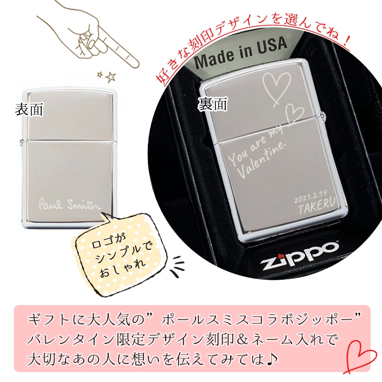 ポールスミス ジッポー ライター バレンタイン限定デザインを刻印