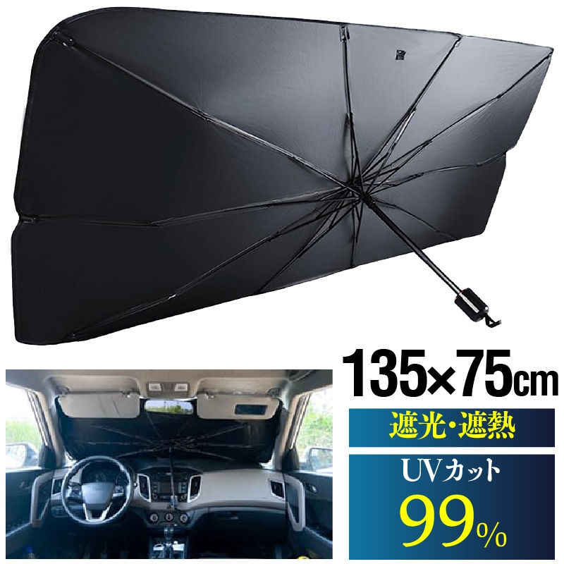 サンシェード 車 傘型 フロント Mサイズ BLUESEATEC PLUSHADE02 日除け