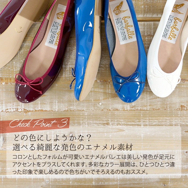 ファルファーレ farfalle】エナメルバレエ の通販｜正規取扱店 ANNE