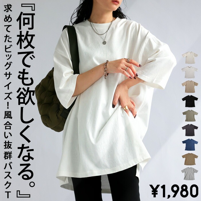 ビッグシルエット Tシャツ レディース バスクT 綿100・再再販。(100