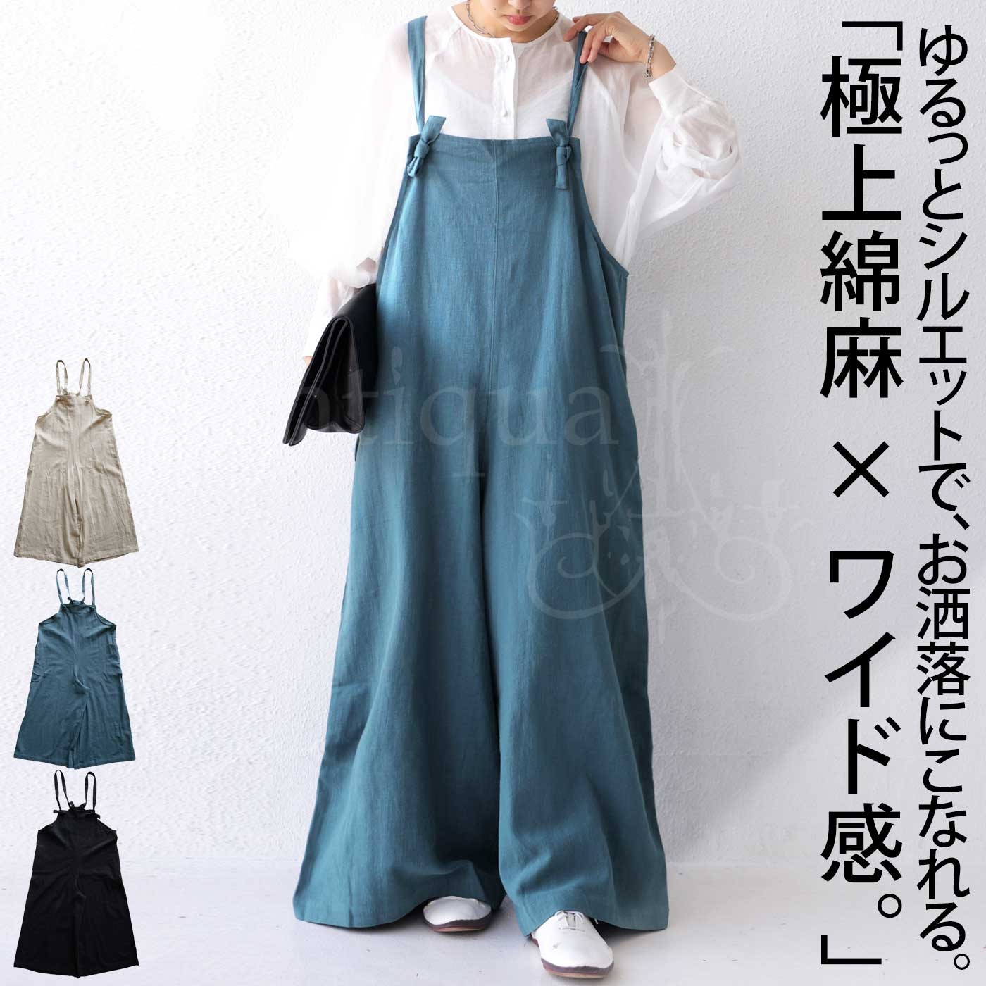 リネン混の極上風合いを抜け感あるワイドフォルムに落とし込む。綿麻