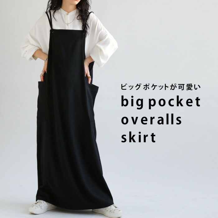サロペットスカート ワンピース レディース ロング 送料無料・再入荷
