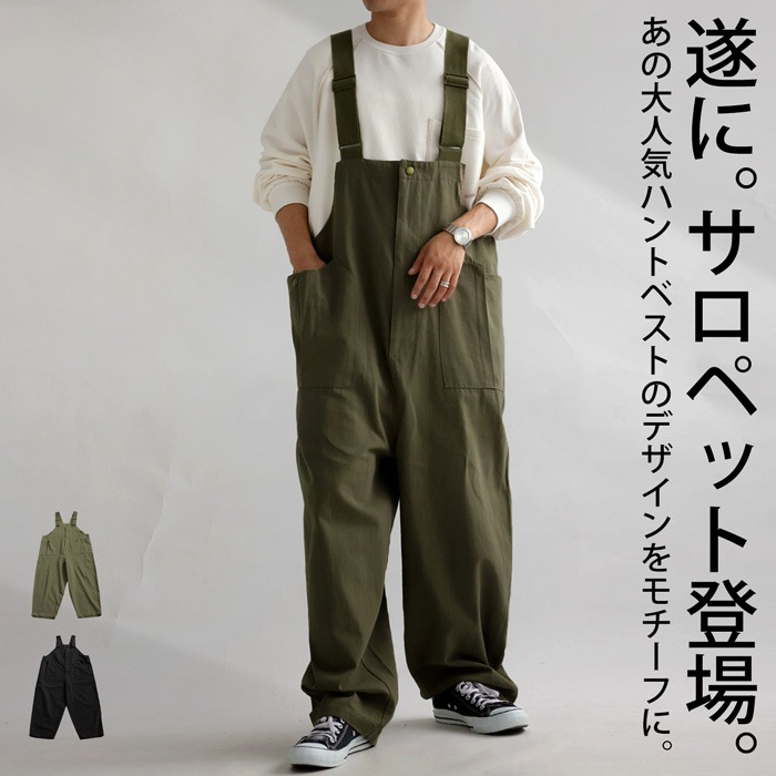 サロペット メンズ ロング ボトムス 無地 ゆったり 送料無料・再入荷